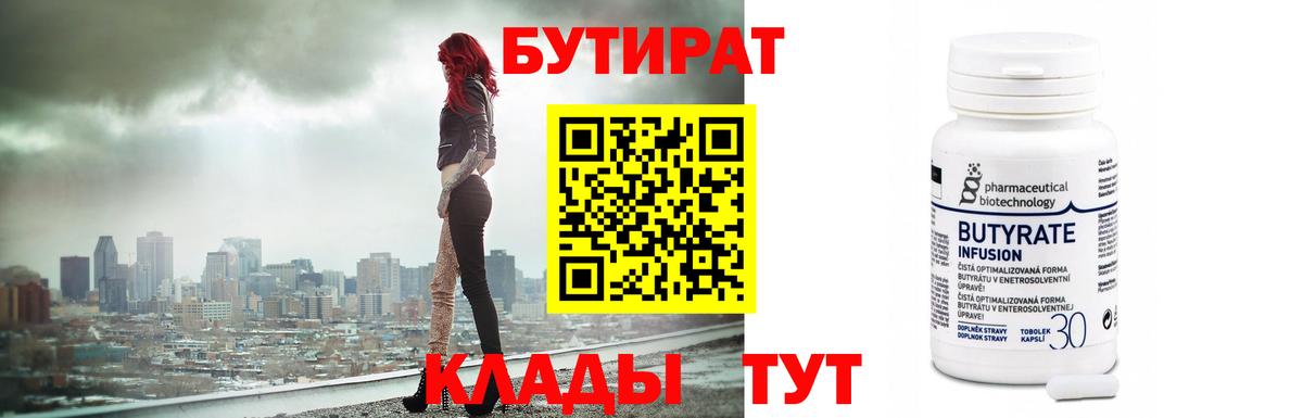 Бутират GHB  Вход с VPN  Хабаровск 