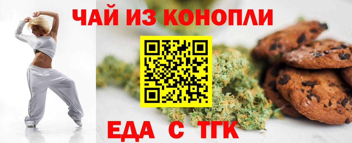 Хабаровск  Печенье с ТГК марихуана  Вход с VPN 