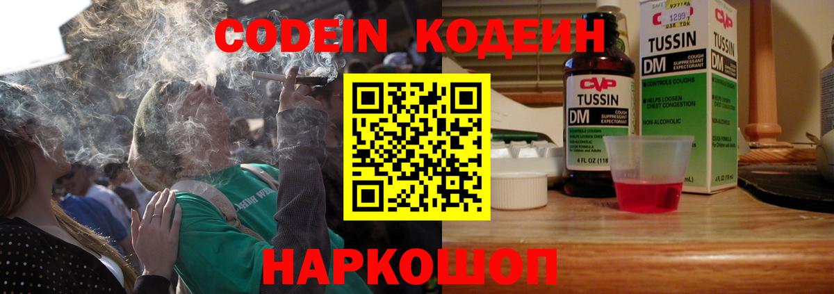 Кодеиновый сироп Lean напиток Lean (лин)  где продают наркотики  Хабаровск  Вход с VPN 