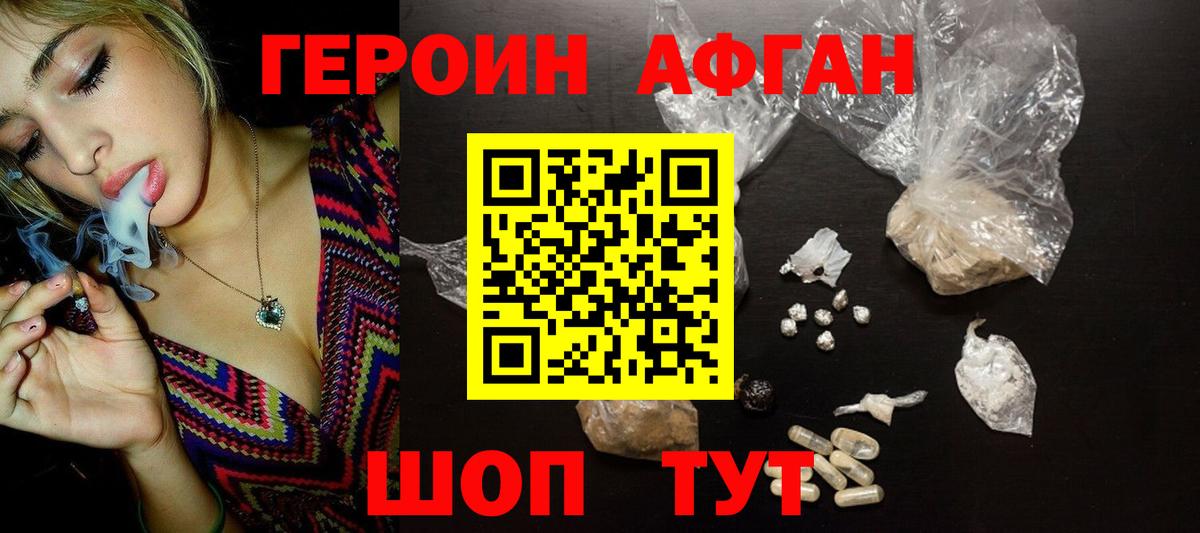ГЕРОИН VHQ Хабаровск
