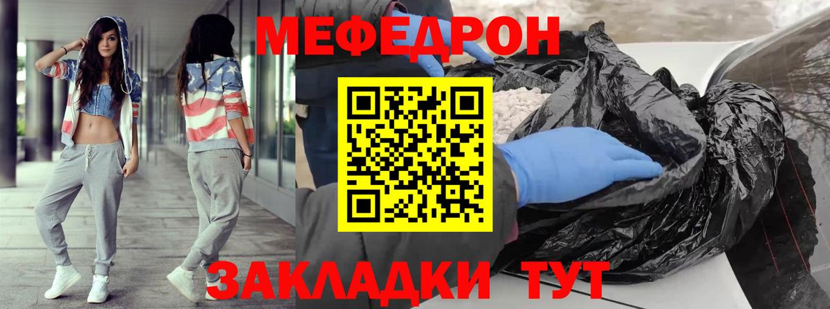 МЯУ-МЯУ кристаллы  что такое   МЯУ-МЯУ  Меф VHQ  Хабаровск  Вход с VPN 