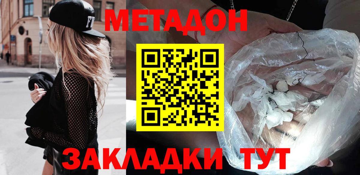 Метадон methadone  Вход с VPN  Хабаровск 